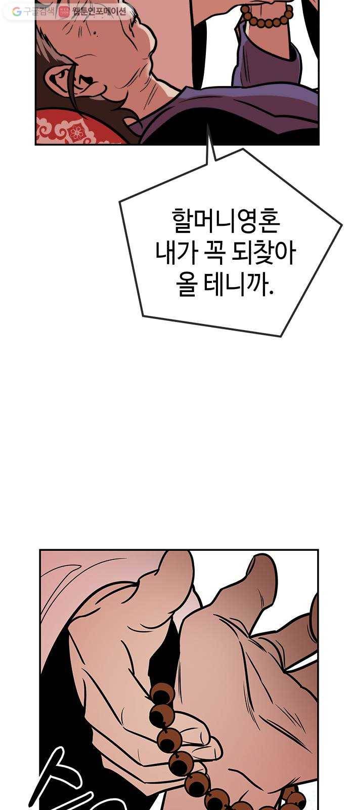 신이 담긴 아이 4화 금화주 (4) 60