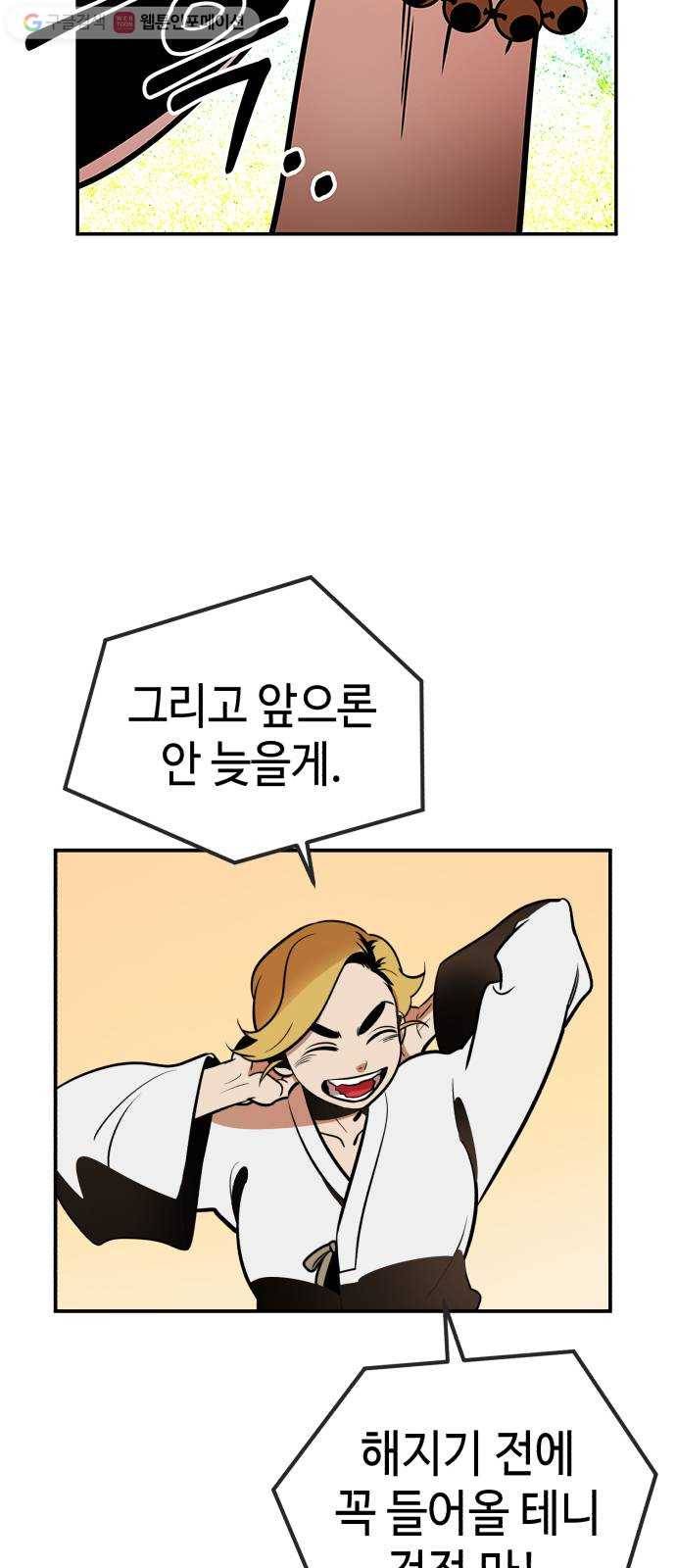 신이 담긴 아이 4화 금화주 (4) 61
