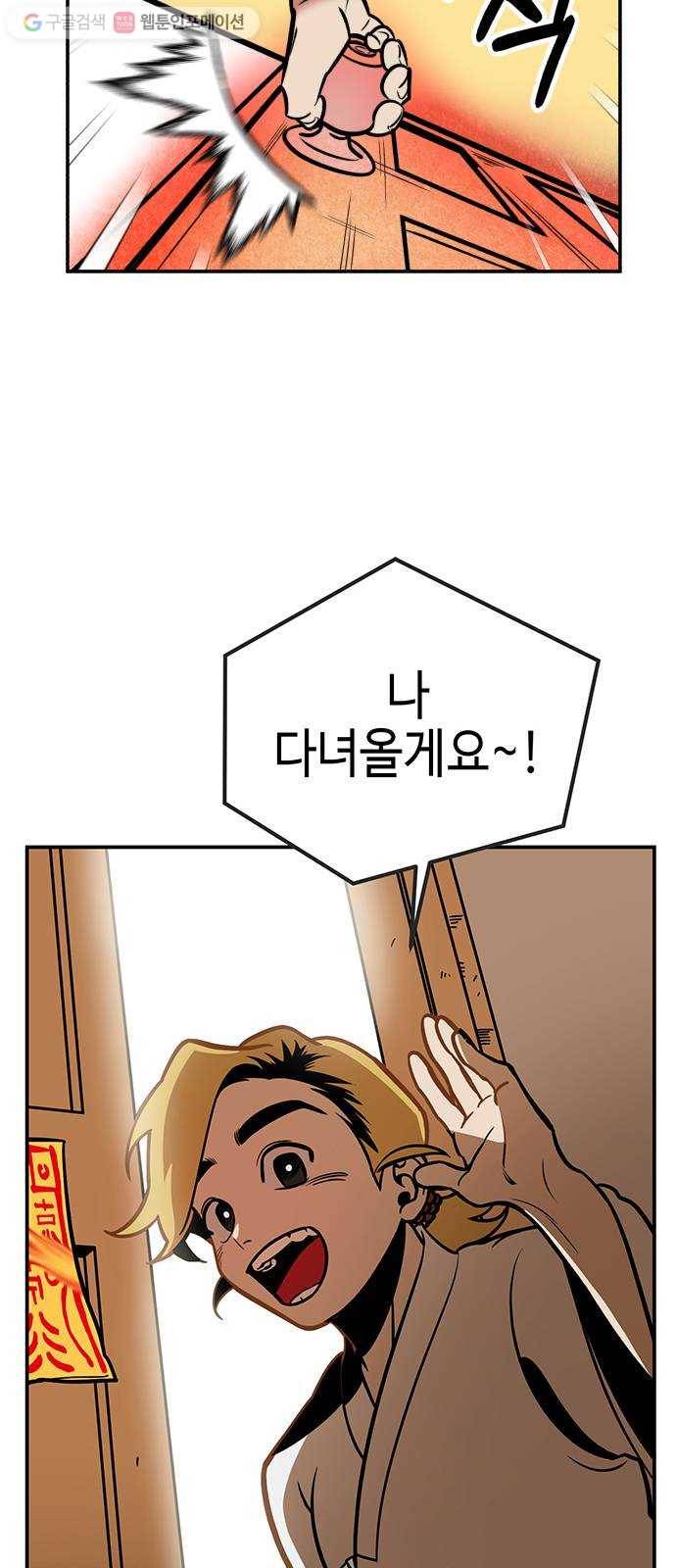 신이 담긴 아이 4화 금화주 (4) 63