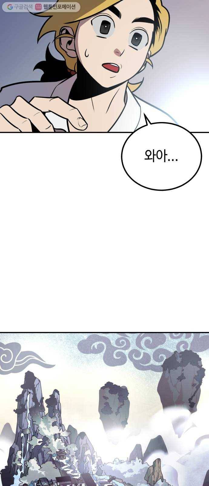 신이 담긴 아이 4화 금화주 (4) 66