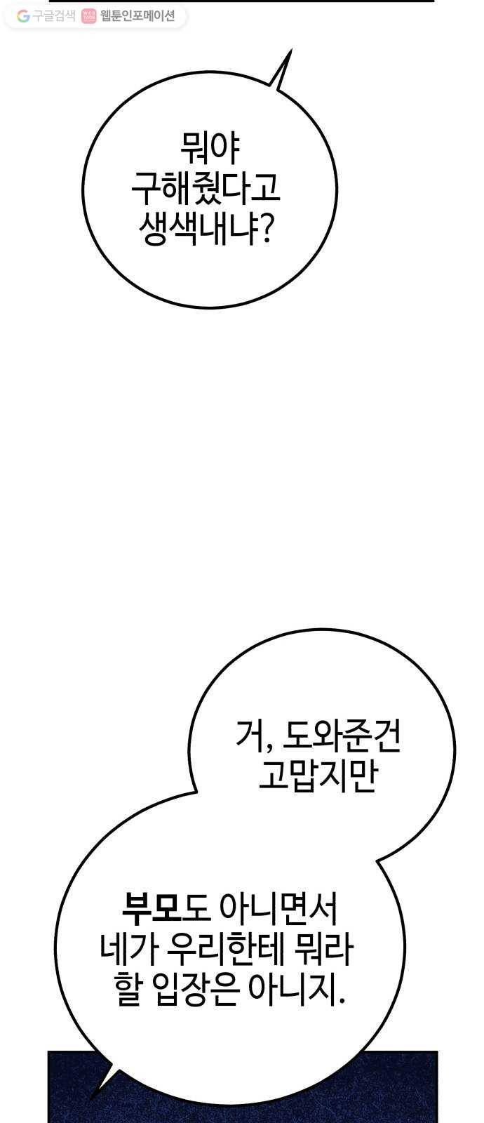 신이 담긴 아이 10화 입학시험 (6) 3