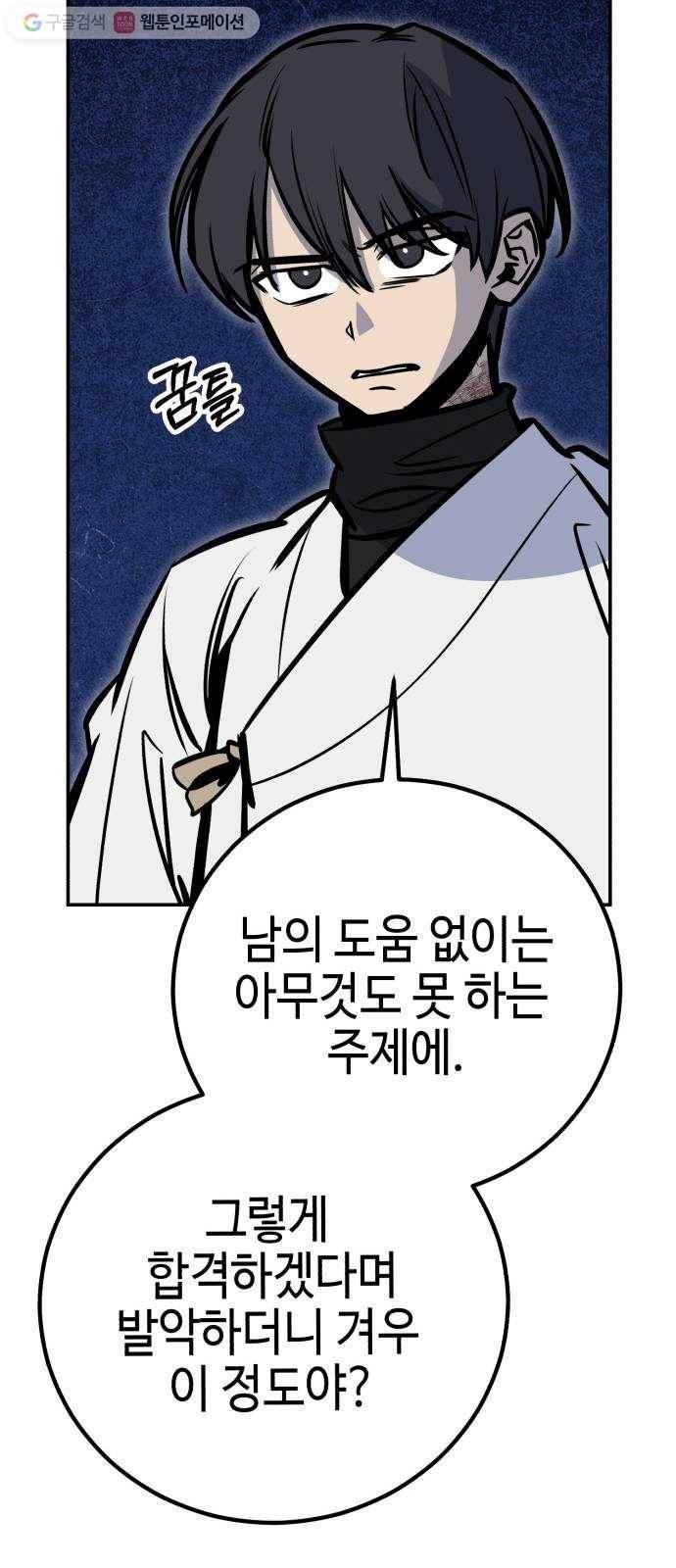 신이 담긴 아이 10화 입학시험 (6) 4