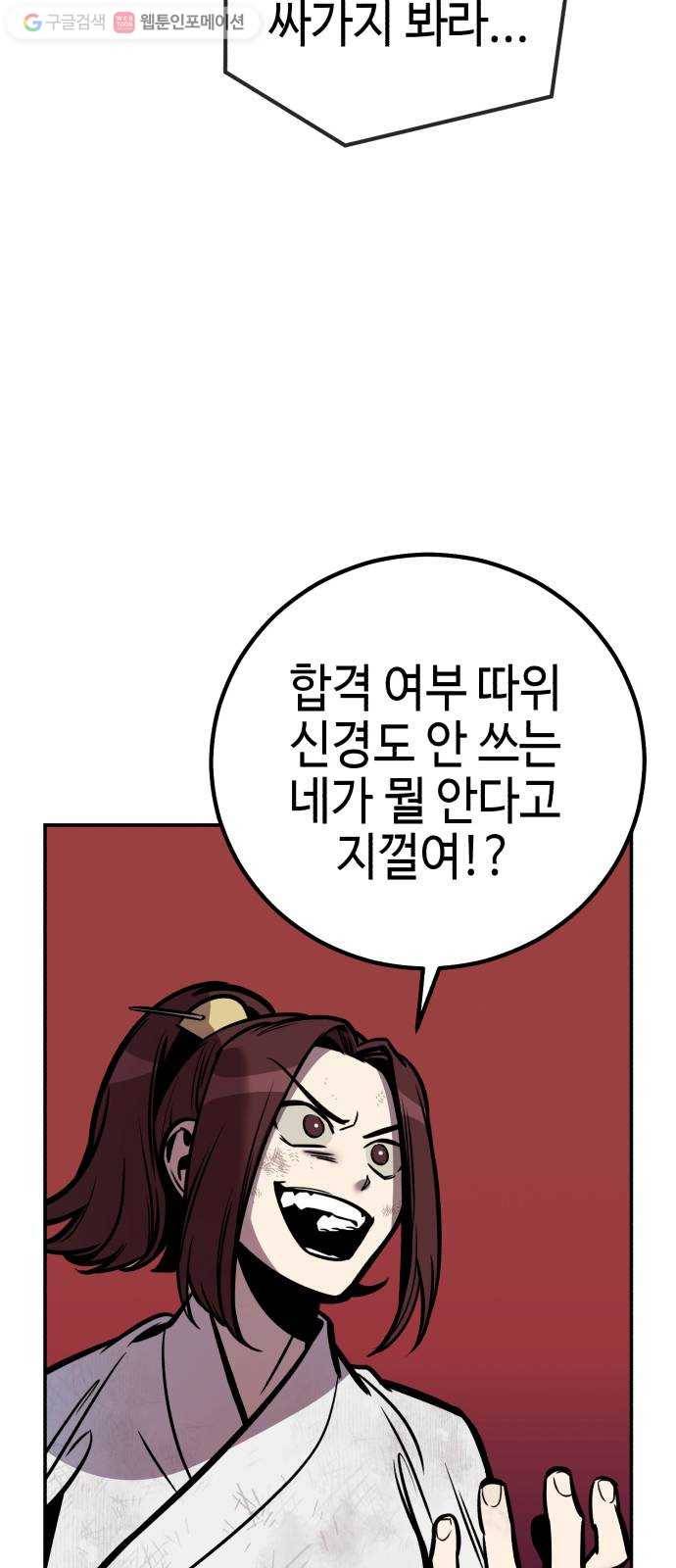 신이 담긴 아이 10화 입학시험 (6) 6