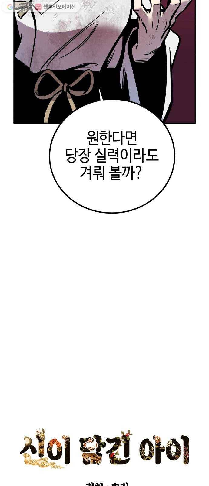 신이 담긴 아이 10화 입학시험 (6) 7