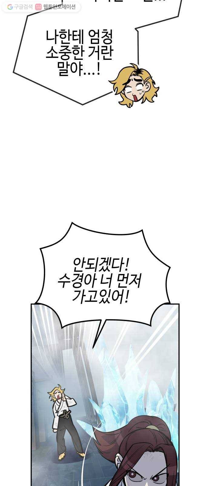 신이 담긴 아이 10화 입학시험 (6) 15