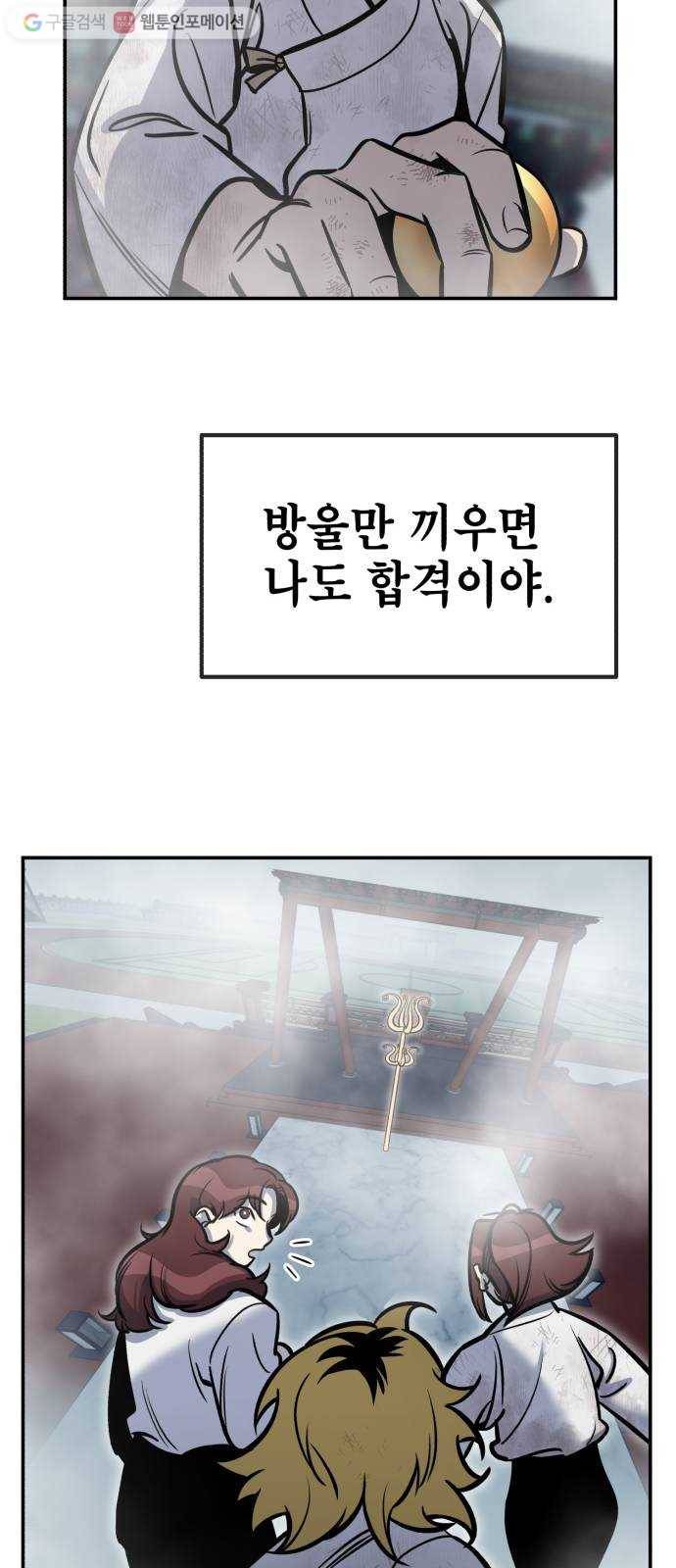신이 담긴 아이 10화 입학시험 (6) 68