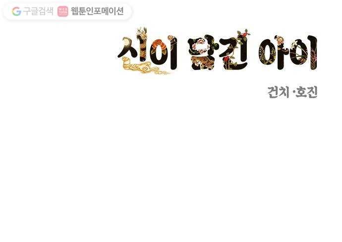 신이 담긴 아이 10화 입학시험 (6) 83
