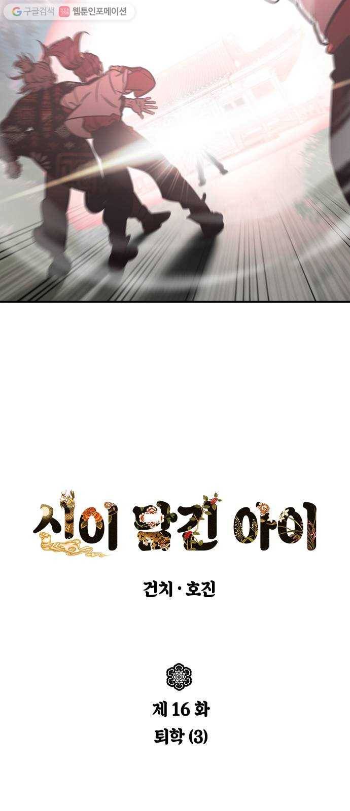 신이 담긴 아이 16화 퇴학 (3) 2