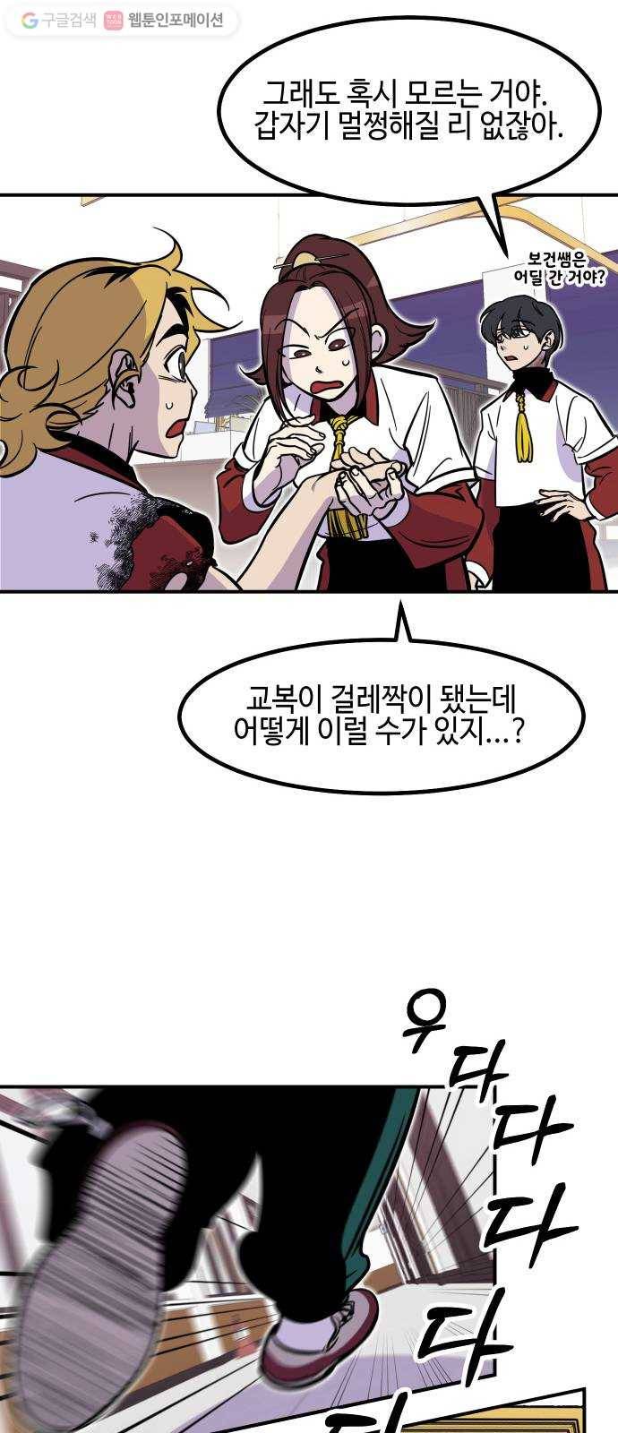 신이 담긴 아이 16화 퇴학 (3) 16