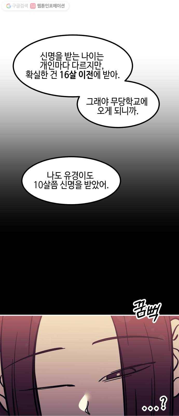 신이 담긴 아이 16화 퇴학 (3) 22