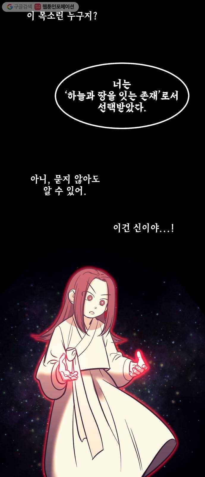 신이 담긴 아이 16화 퇴학 (3) 28