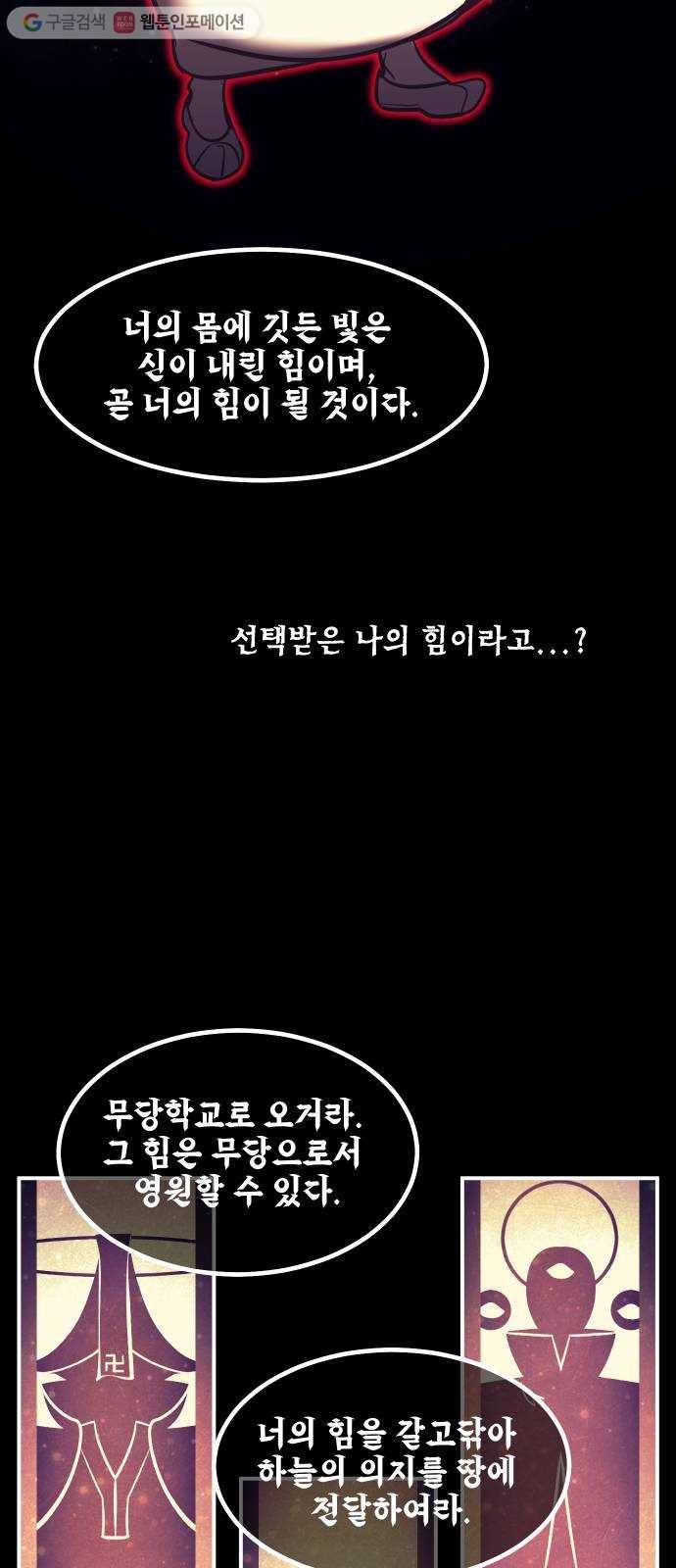 신이 담긴 아이 16화 퇴학 (3) 29