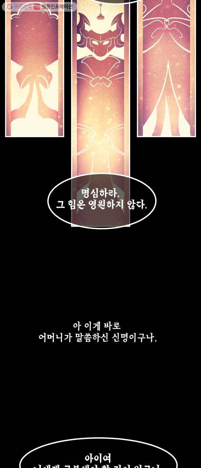 신이 담긴 아이 16화 퇴학 (3) 30