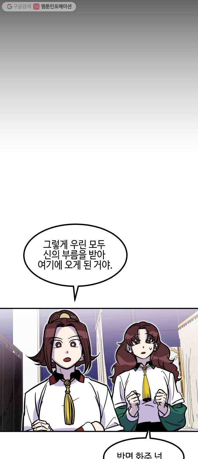 신이 담긴 아이 16화 퇴학 (3) 32
