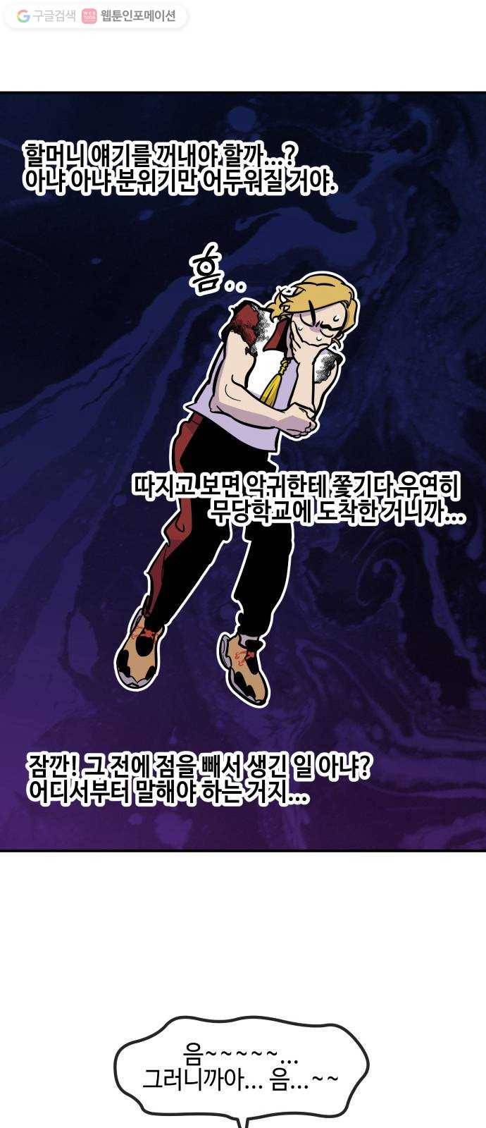 신이 담긴 아이 16화 퇴학 (3) 34