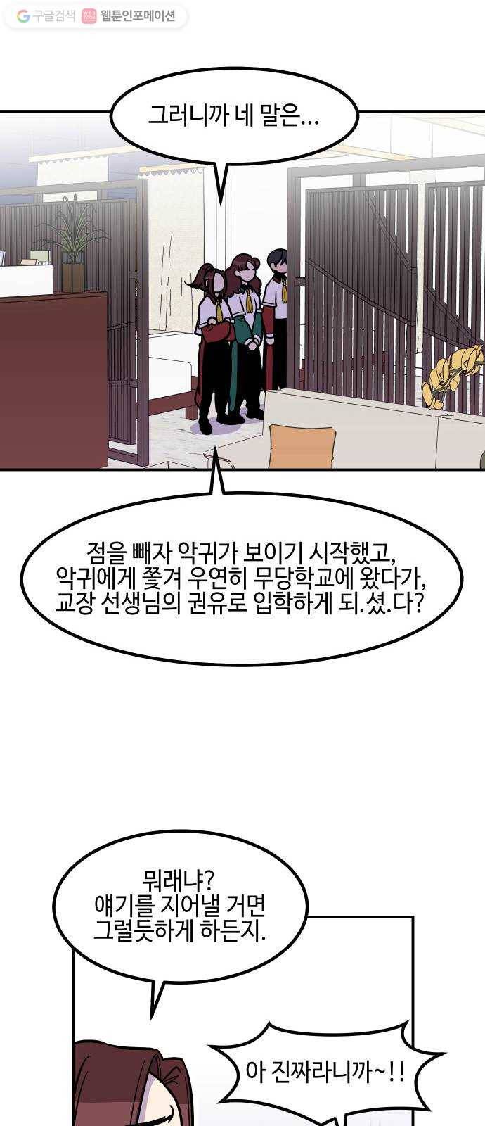 신이 담긴 아이 16화 퇴학 (3) 37