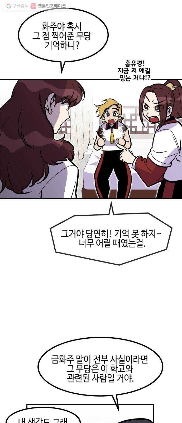 신이 담긴 아이 16화 퇴학 (3) 39