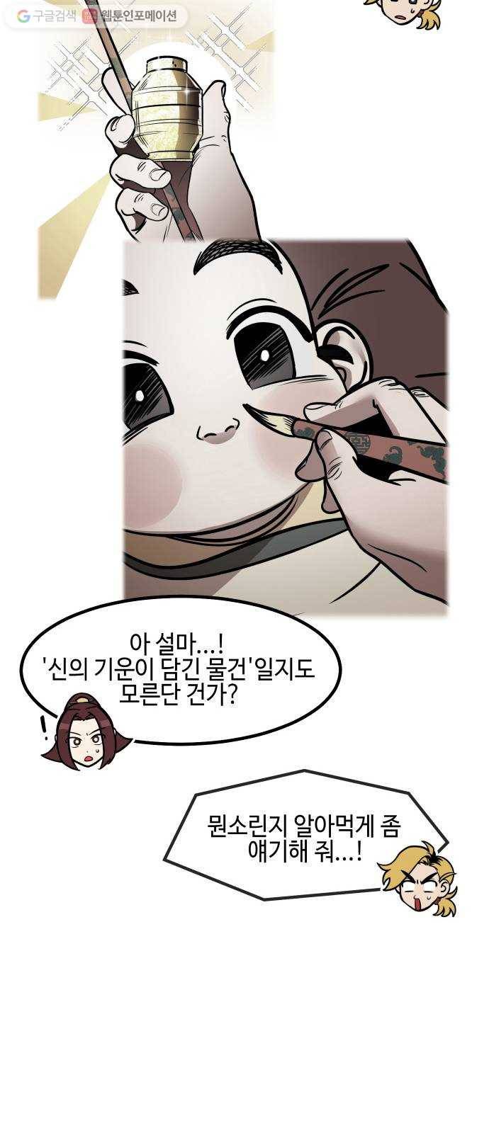 신이 담긴 아이 16화 퇴학 (3) 41