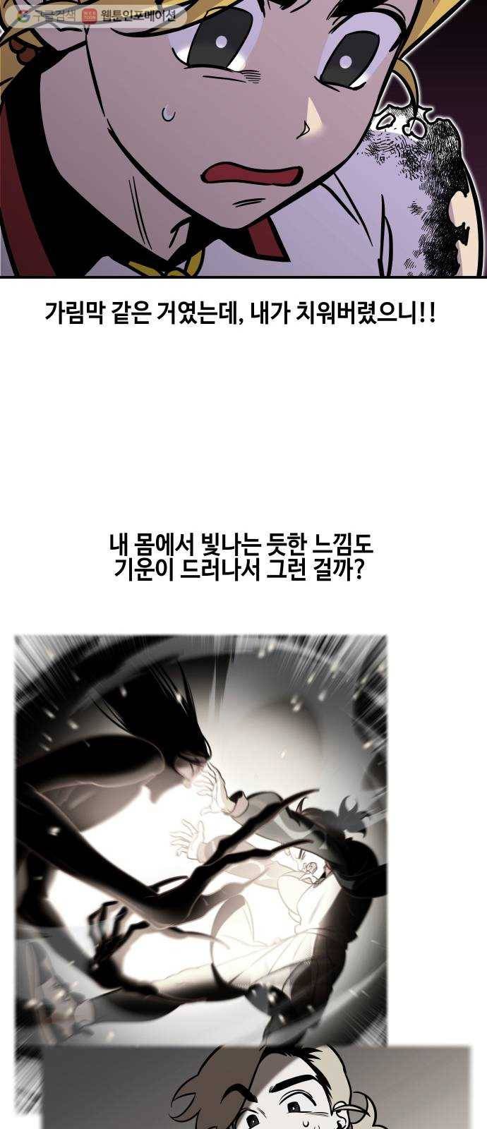 신이 담긴 아이 16화 퇴학 (3) 44