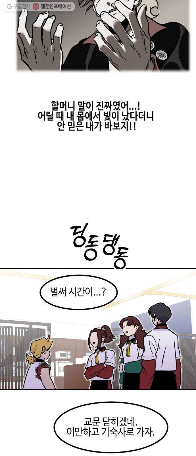 신이 담긴 아이 16화 퇴학 (3) 45