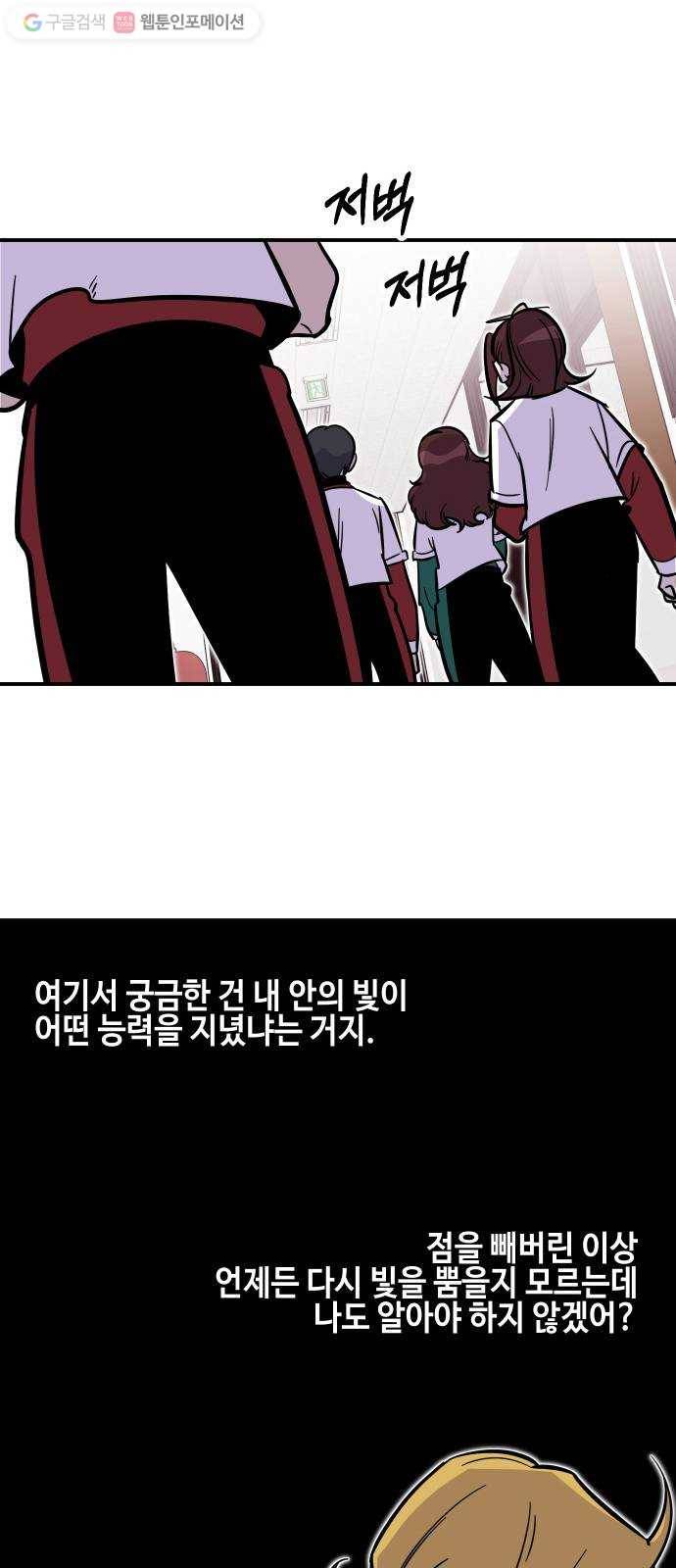 신이 담긴 아이 16화 퇴학 (3) 46