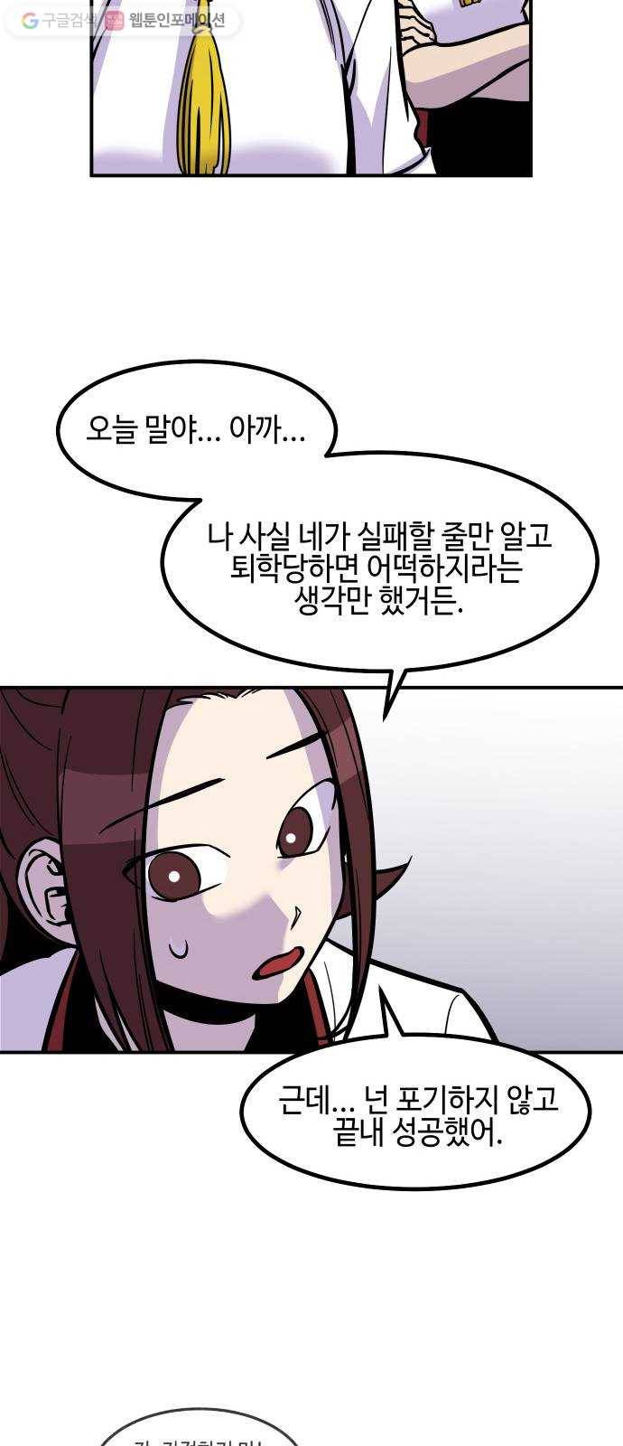 신이 담긴 아이 16화 퇴학 (3) 48