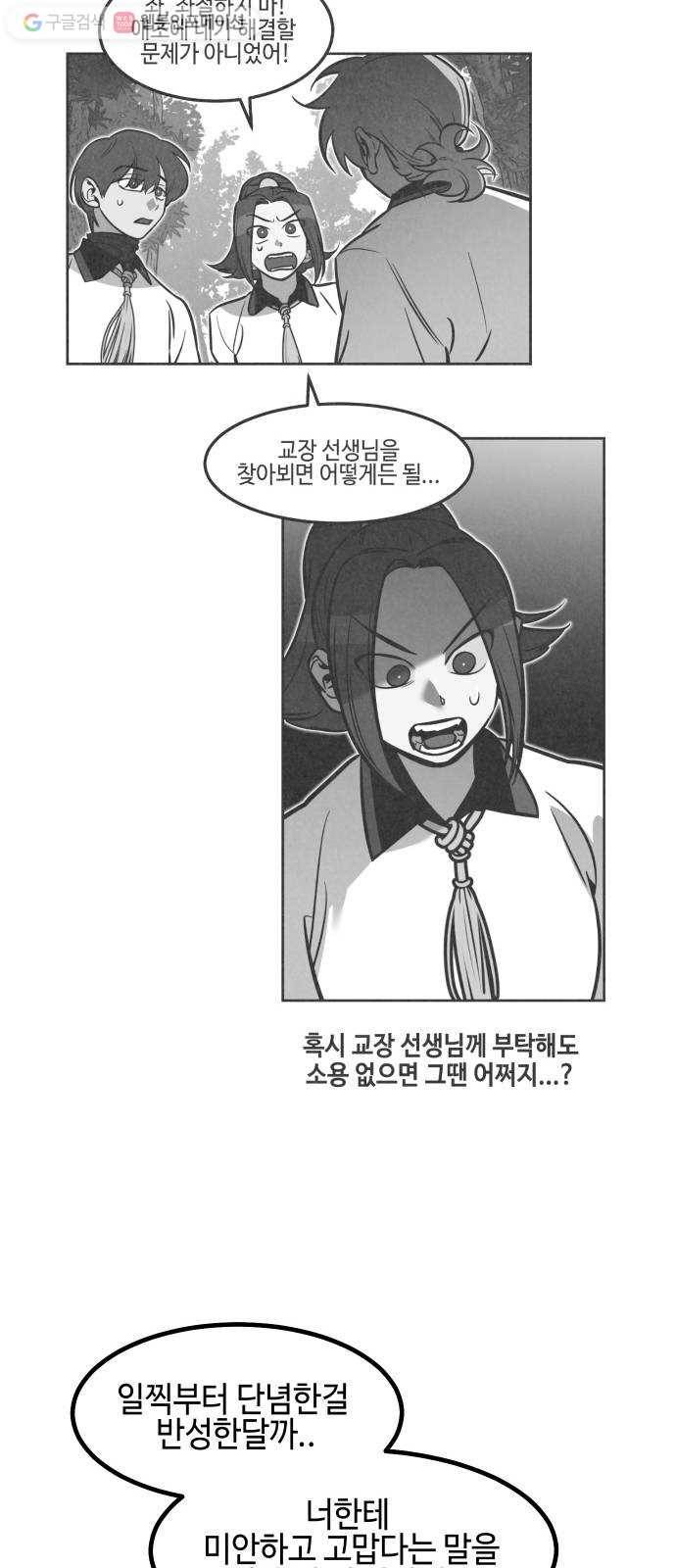 신이 담긴 아이 16화 퇴학 (3) 49