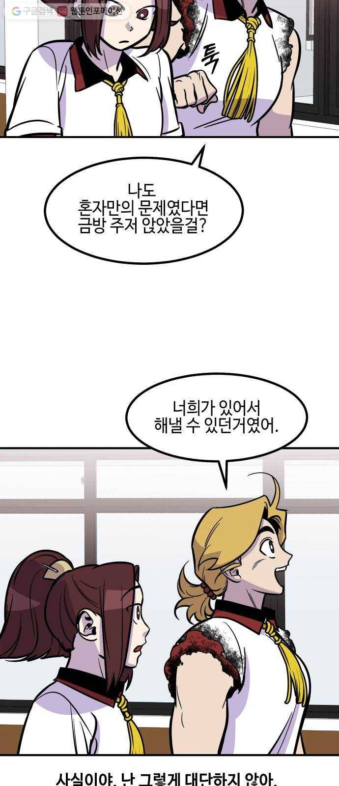 신이 담긴 아이 16화 퇴학 (3) 51