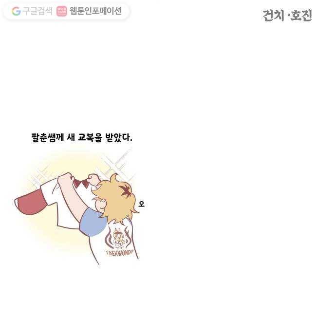 신이 담긴 아이 16화 퇴학 (3) 57