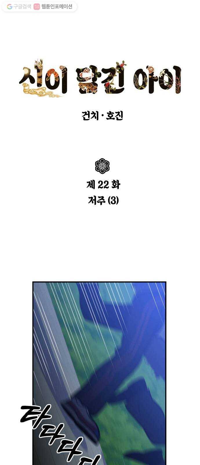 신이 담긴 아이 22화 저주 (3) 1