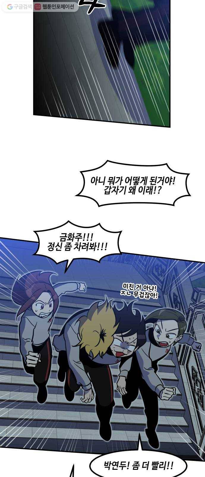 신이 담긴 아이 22화 저주 (3) 2