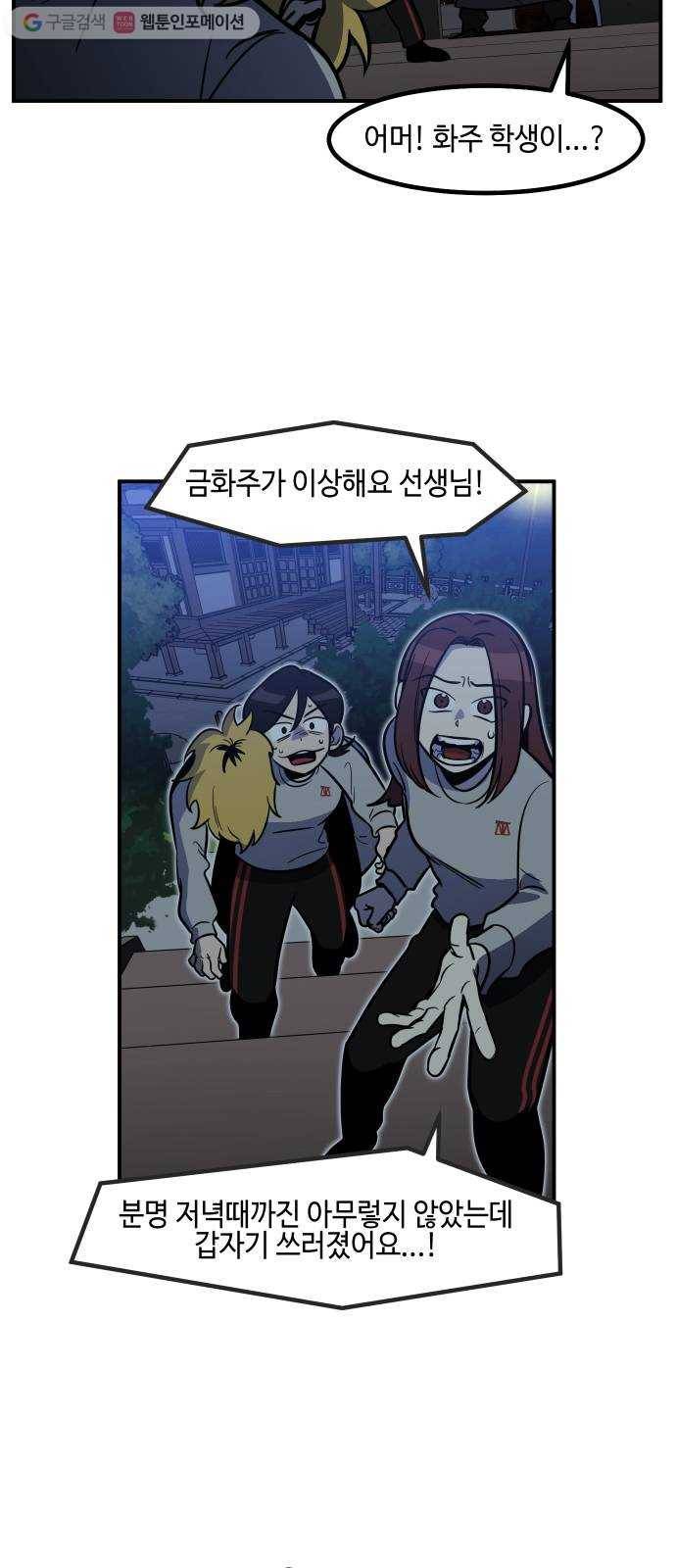 신이 담긴 아이 22화 저주 (3) 4