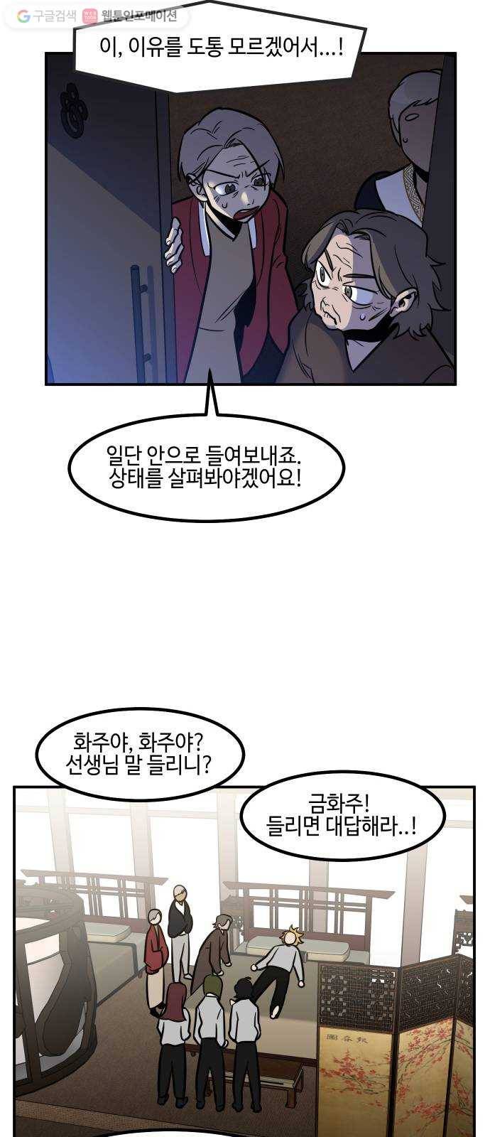 신이 담긴 아이 22화 저주 (3) 5
