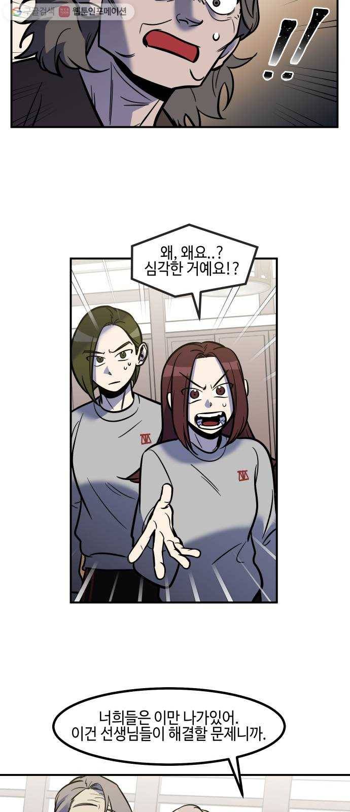 신이 담긴 아이 22화 저주 (3) 7