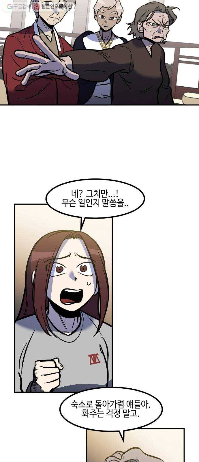 신이 담긴 아이 22화 저주 (3) 8