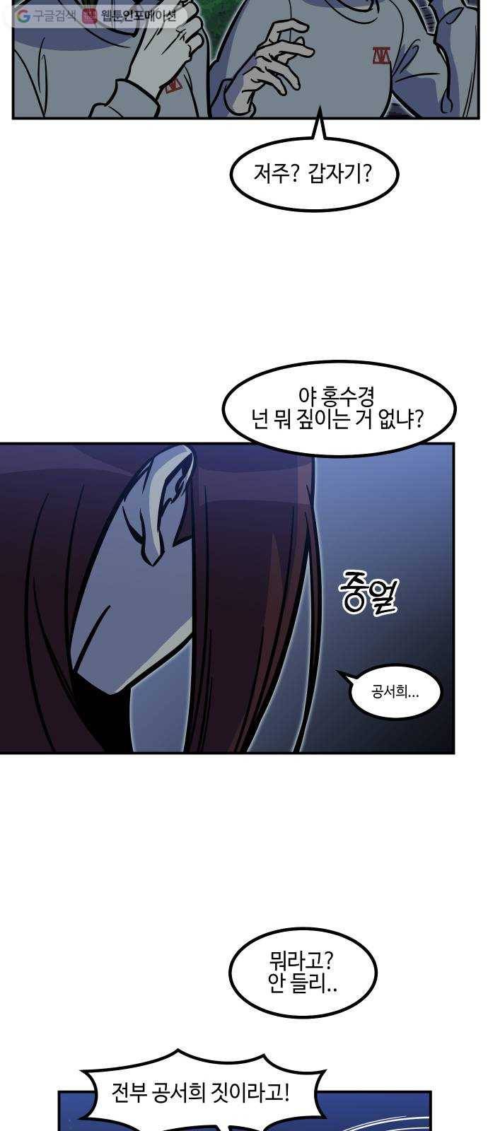 신이 담긴 아이 22화 저주 (3) 11