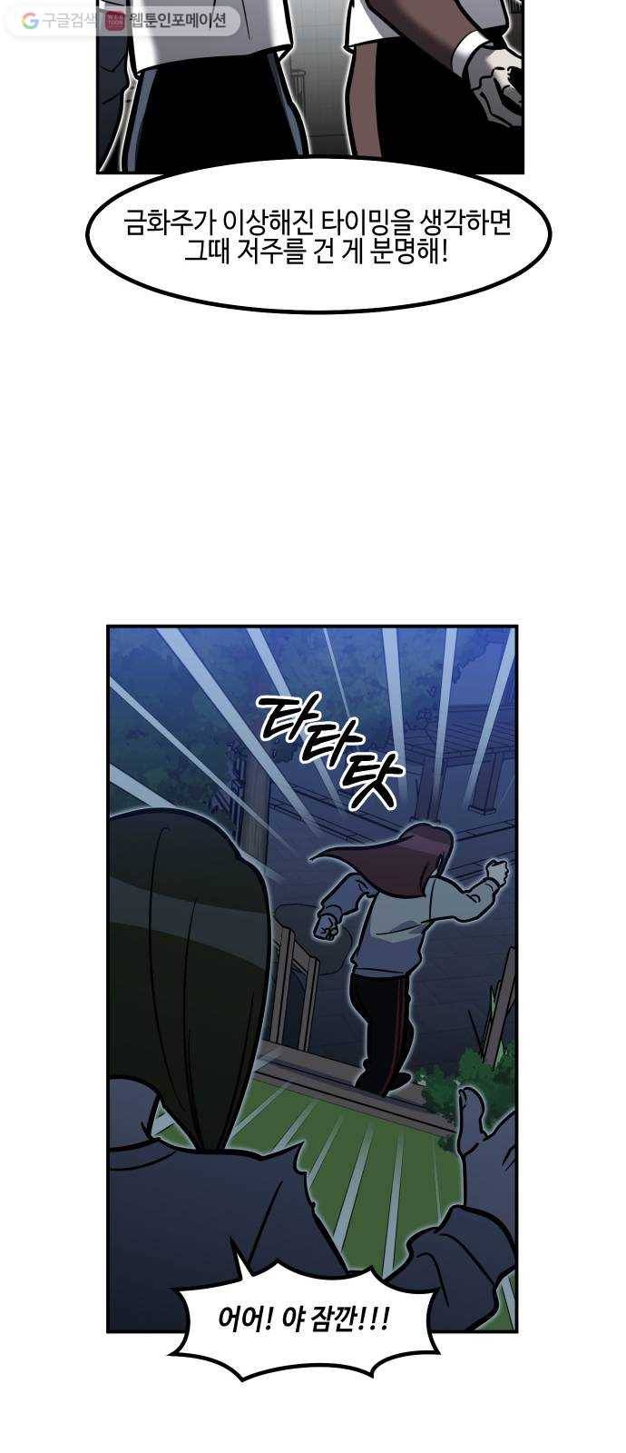 신이 담긴 아이 22화 저주 (3) 13
