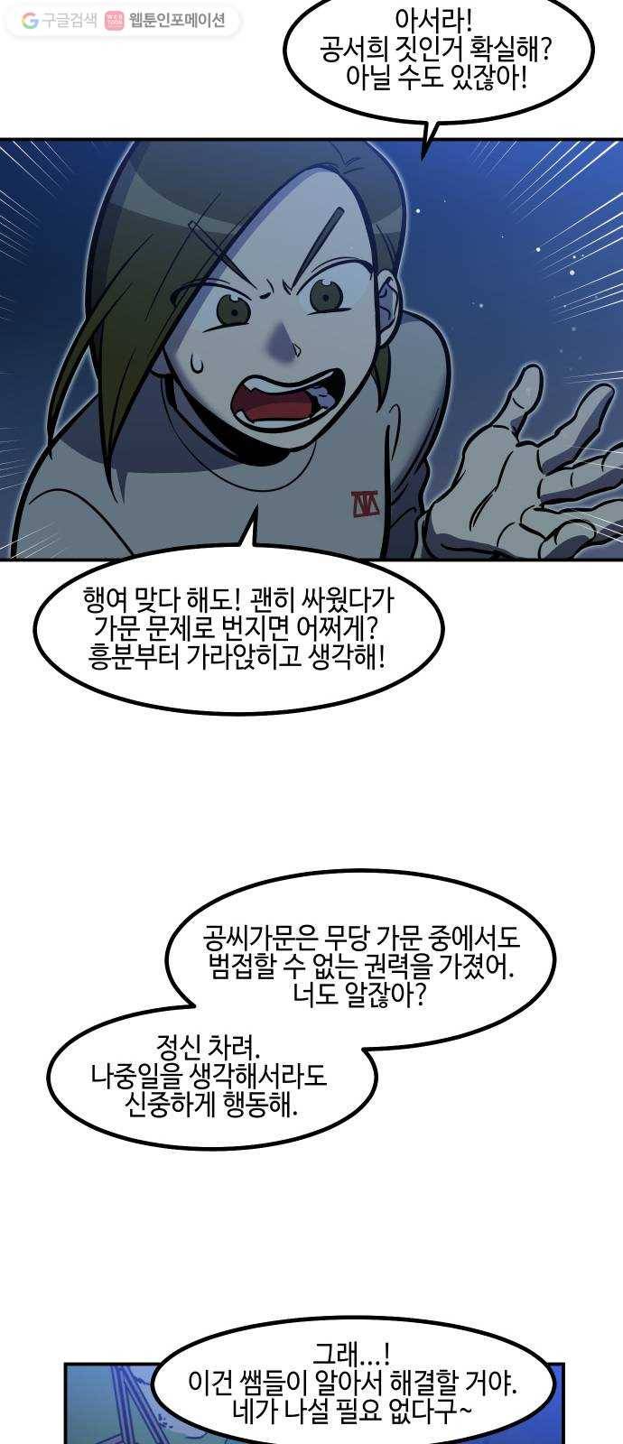 신이 담긴 아이 22화 저주 (3) 15