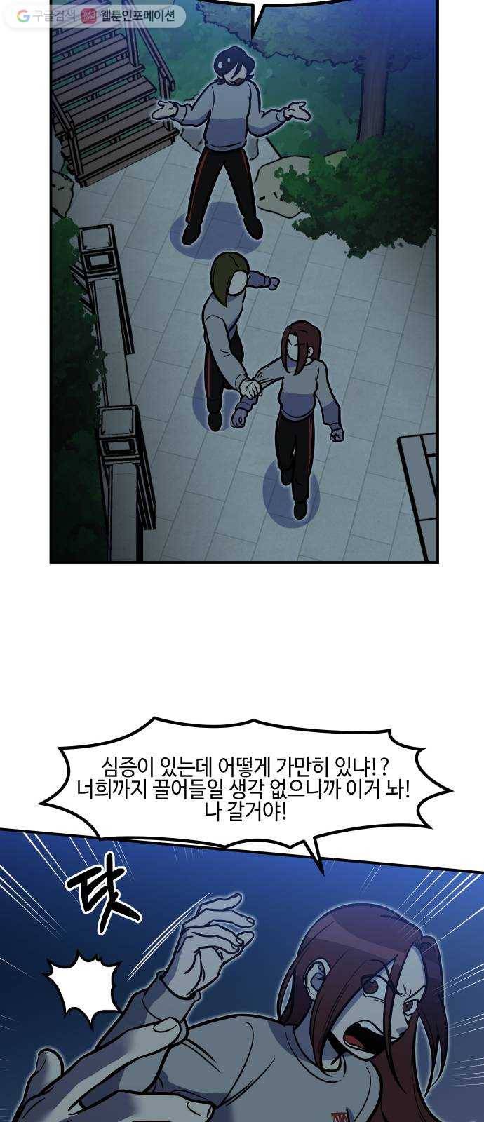 신이 담긴 아이 22화 저주 (3) 16