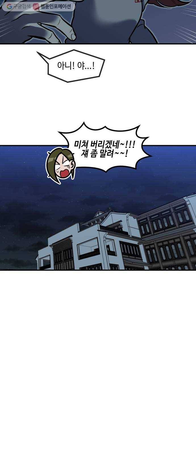 신이 담긴 아이 22화 저주 (3) 17