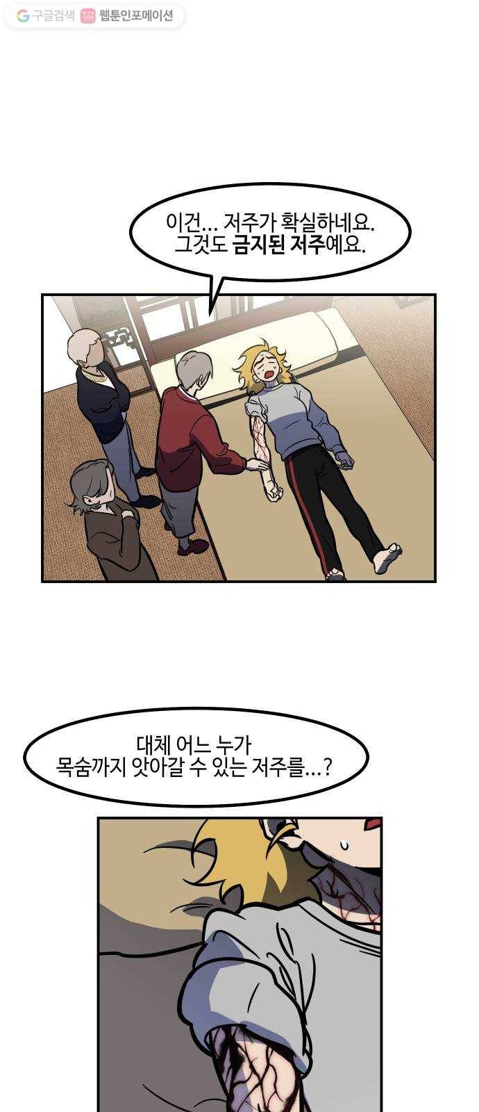 신이 담긴 아이 22화 저주 (3) 18