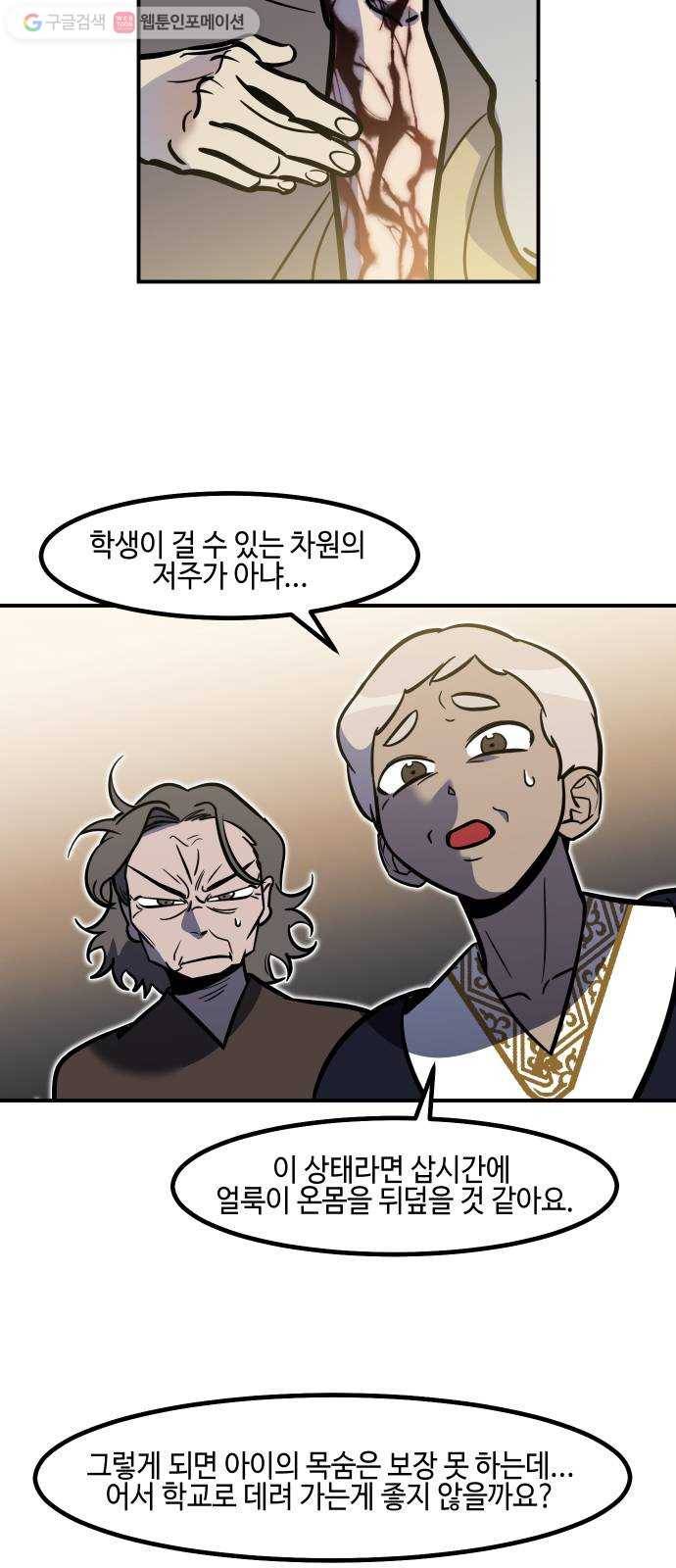신이 담긴 아이 22화 저주 (3) 19