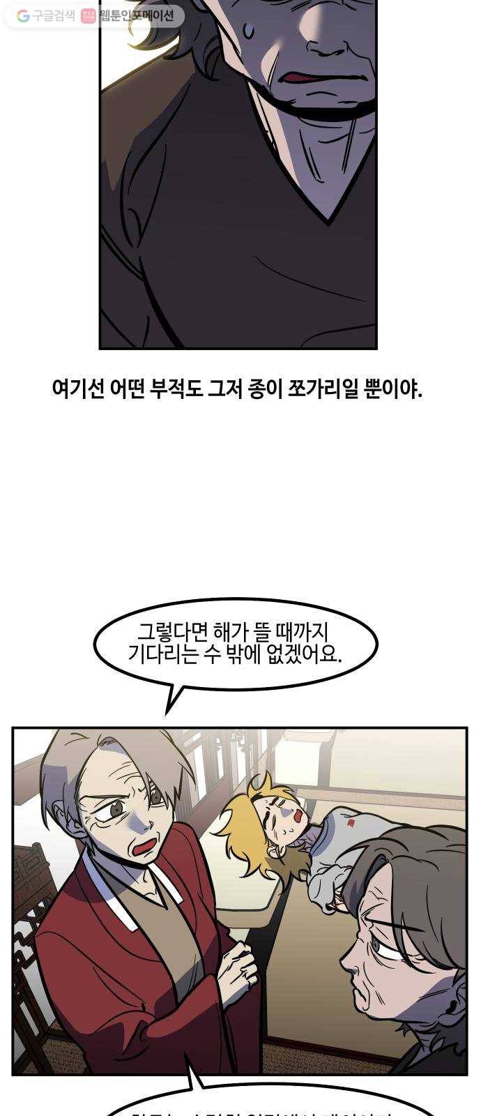 신이 담긴 아이 22화 저주 (3) 21