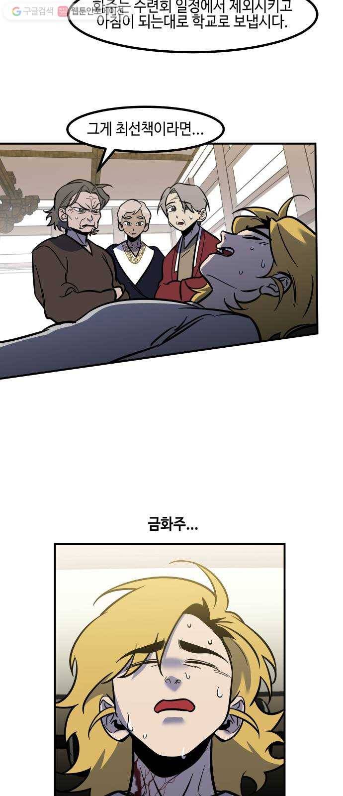 신이 담긴 아이 22화 저주 (3) 22