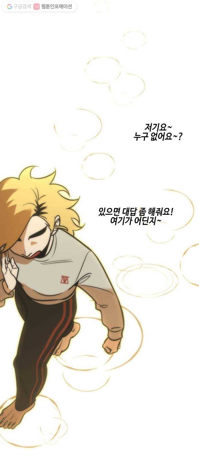 신이 담긴 아이 22화 저주 (3) 25