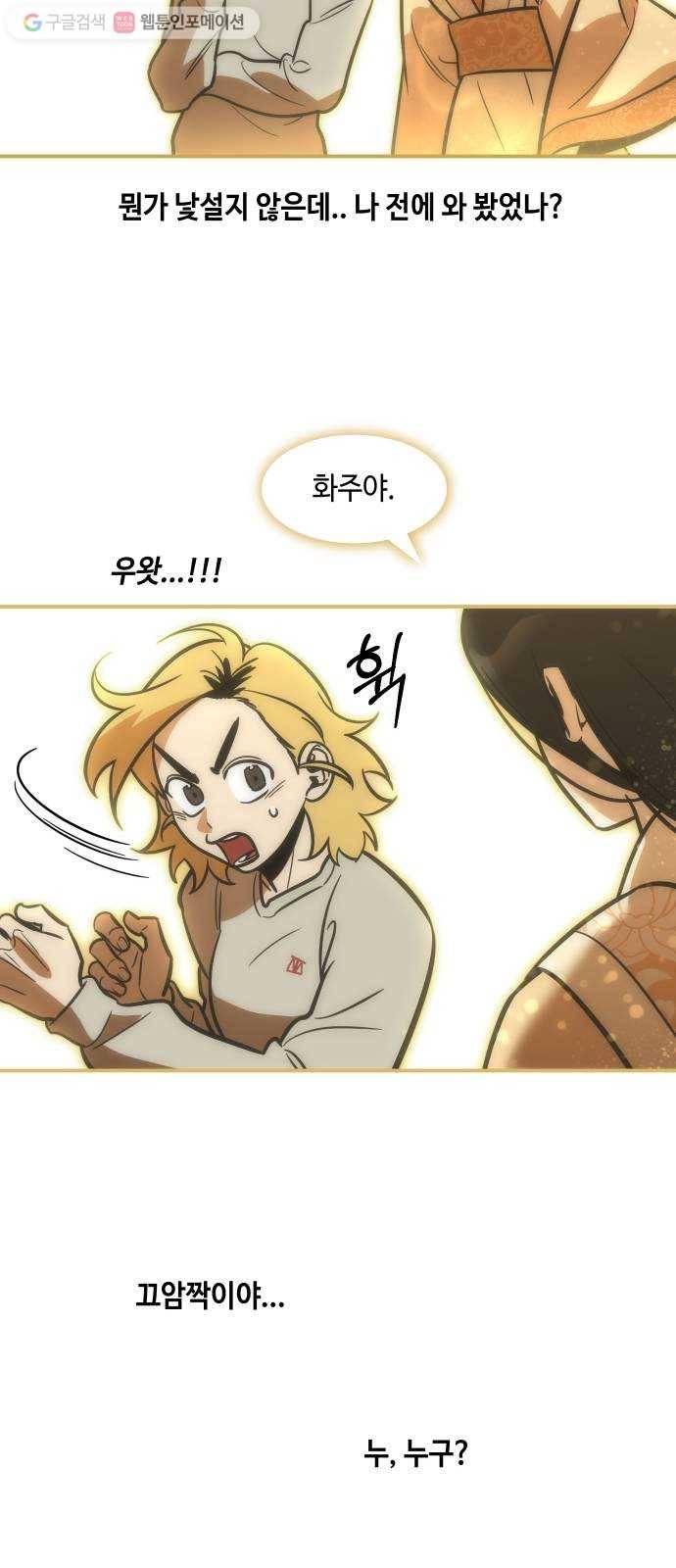 신이 담긴 아이 22화 저주 (3) 27