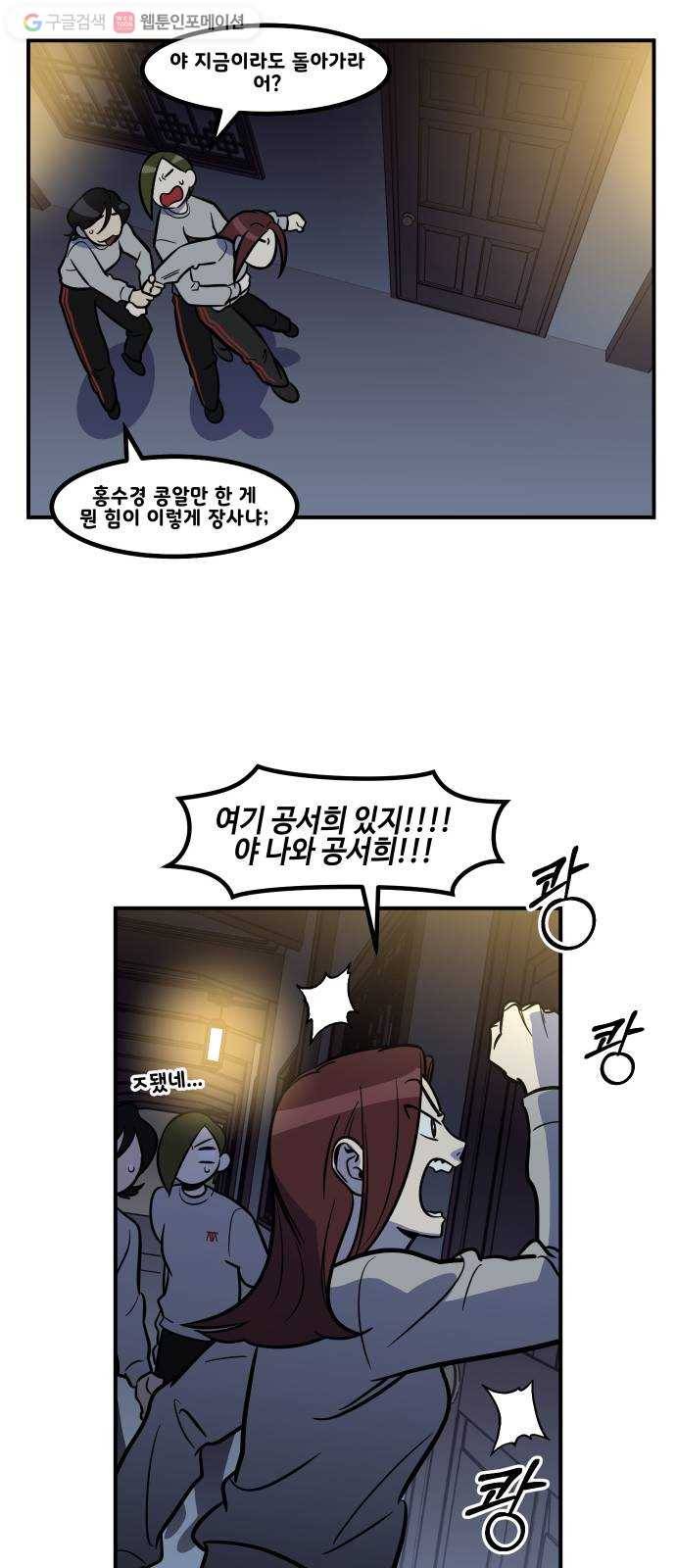 신이 담긴 아이 22화 저주 (3) 30