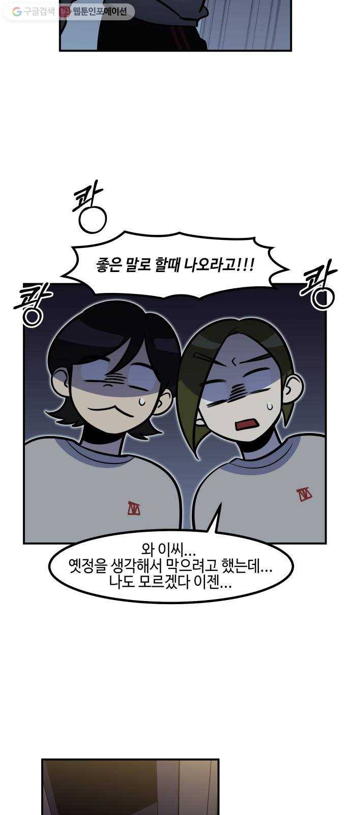 신이 담긴 아이 22화 저주 (3) 31