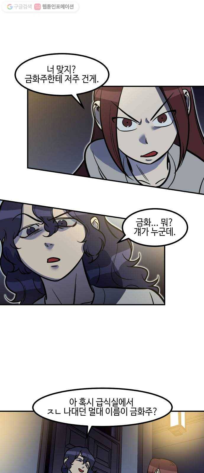 신이 담긴 아이 22화 저주 (3) 34