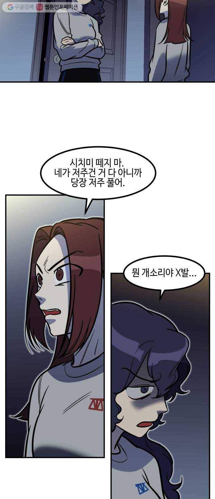 신이 담긴 아이 22화 저주 (3) 35